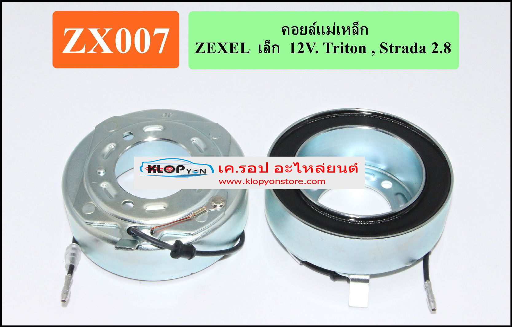 ZX007(Vinn) คอล์ยคลัทช์(ZEXEL) เล็ก 12V. Mitsubishi Triton, Starda 2,800