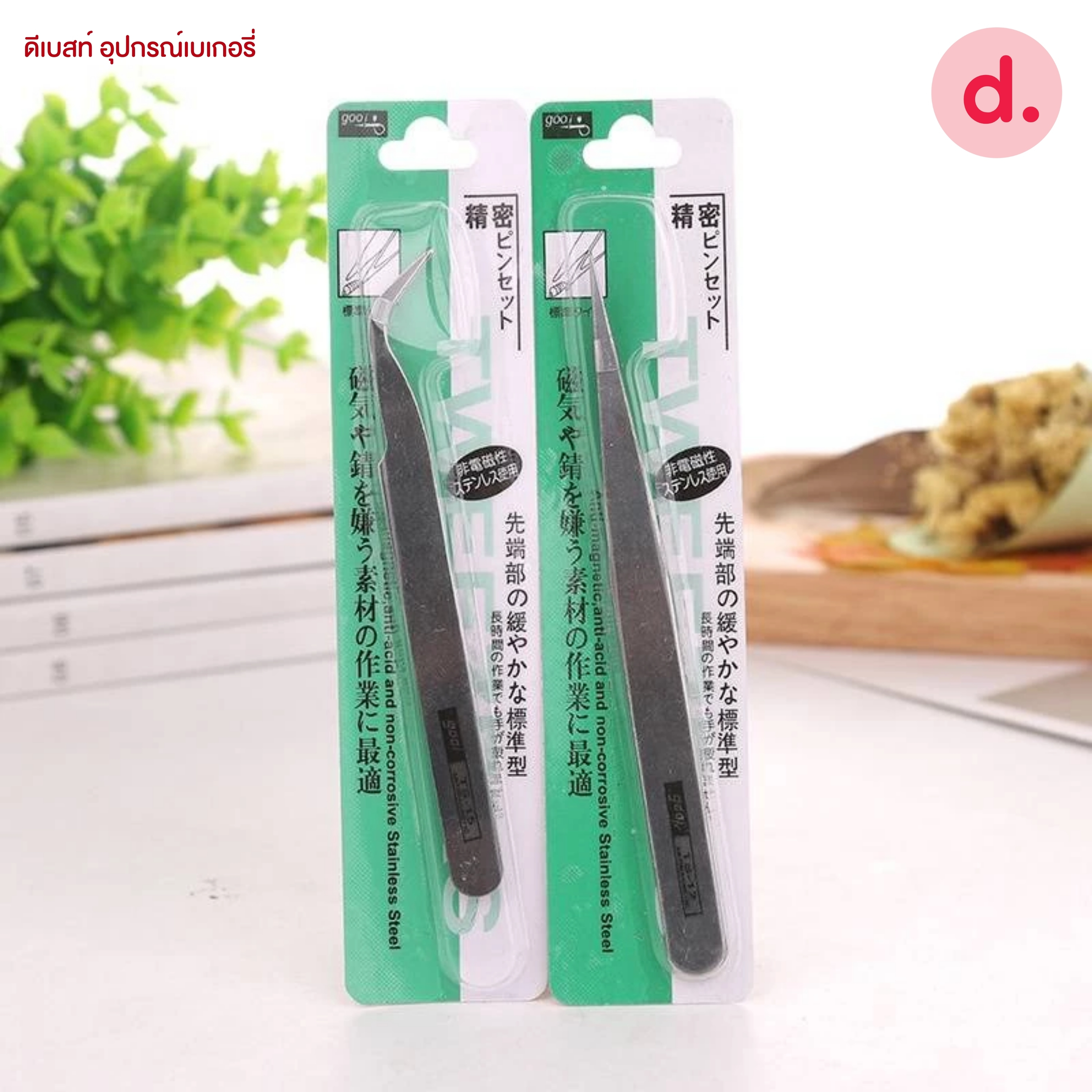 ที่คีบจิ้ว สำหรับหนีบเม็ดมุข แผ่นทอง (แบบปลายแหลม , แบบปลายงอ)