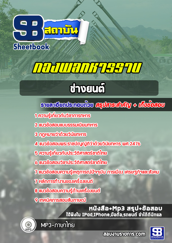แนวข้อสอบช่างยนต์ กองพลทหารราบที่ 1-15
