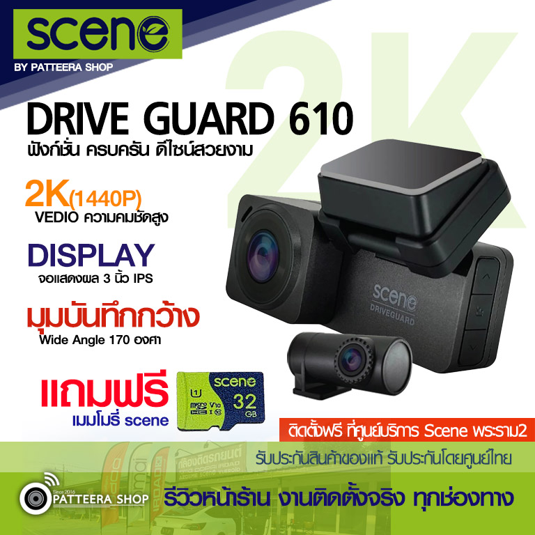 scene รุ่น driveguard 610 (ราคายังไม่รวมติดตั้ง)