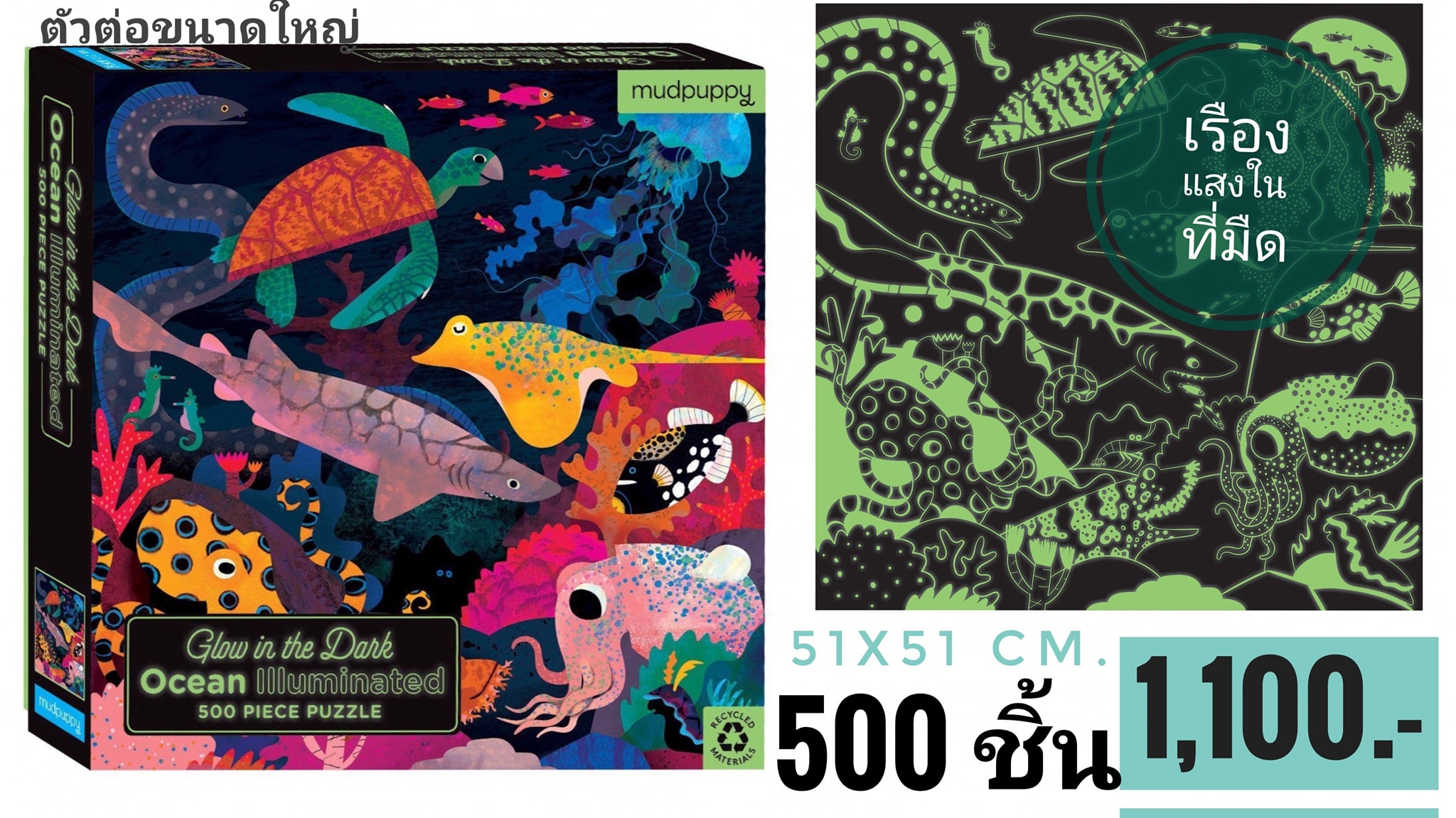 Mudpuppy Ocean Illuminated (Glow in the Dark) 500XXL pcs.