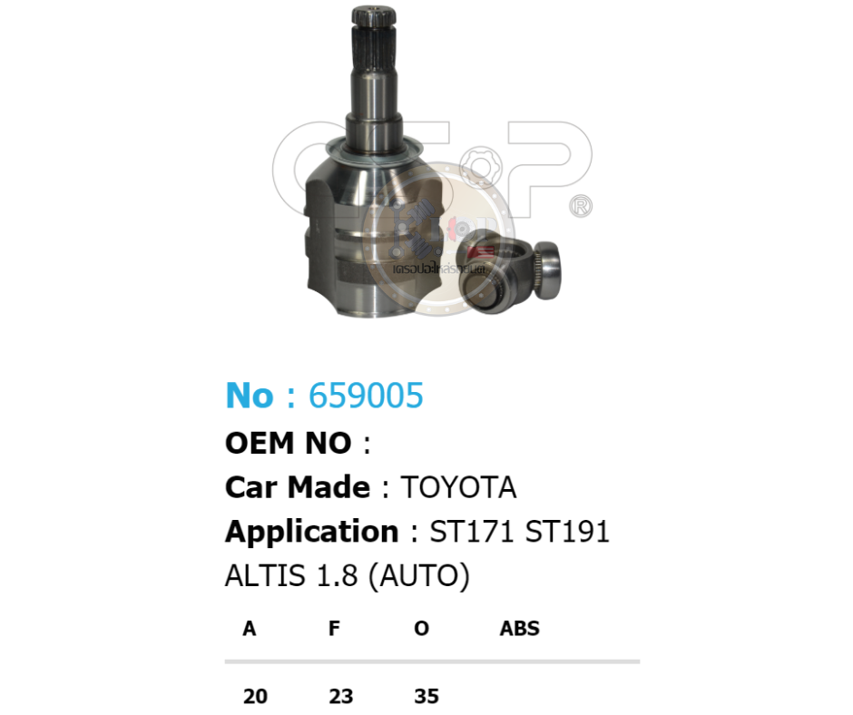 รหัสสินค้า 659005 [หัวเพลาใน ยี่ห้อGS-P] TOYOTA ST171, ST191 1.8 A/T