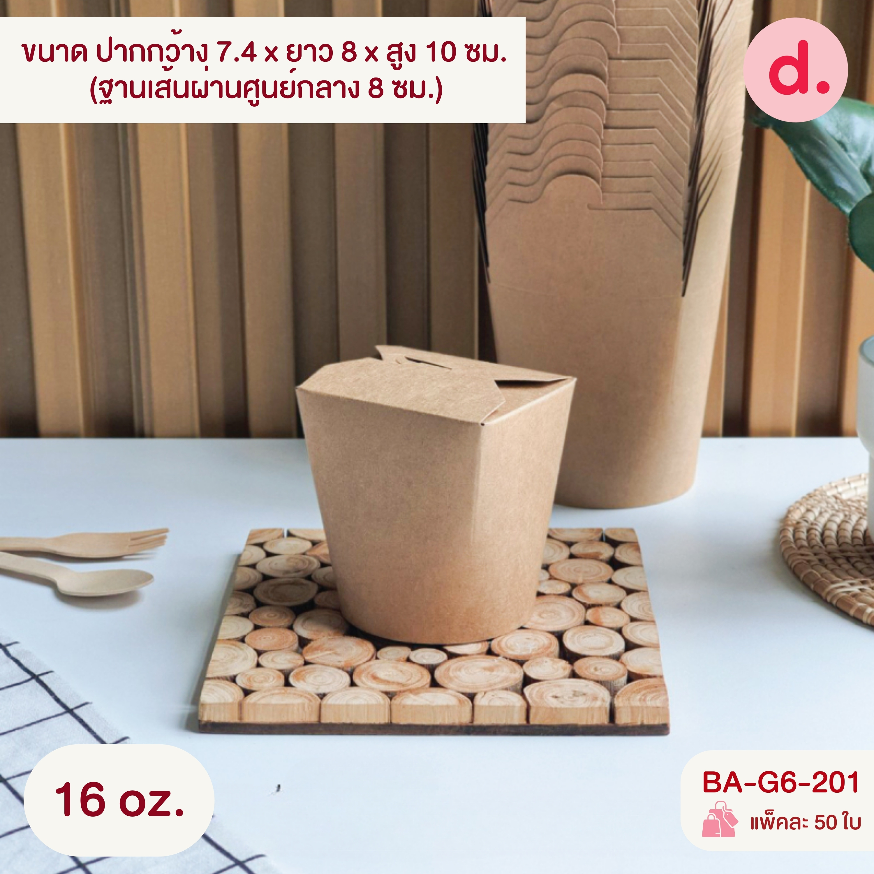 กล่องใส่บะหมี่คราฟท์ ขนาด 16oz., 26oz., 32oz. (ด้านในเคลือบกันซึมอย่างดี)