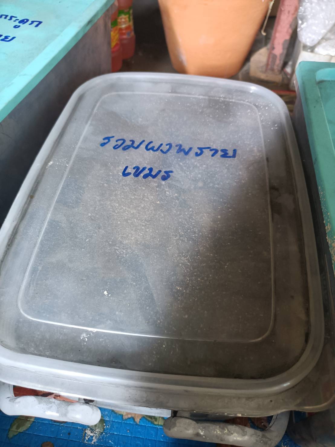 ผงพรายเขมร ไม่ต่ำกว่า 60 ศพ