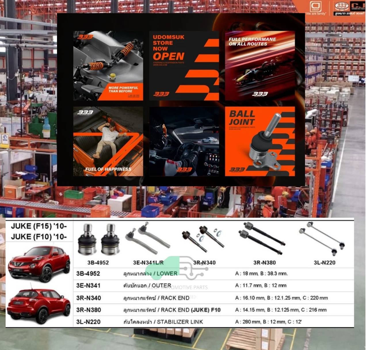 ชุดลูกหมาก (333) NISSAN JUKE 2010- ( 8 ชิ้น )
