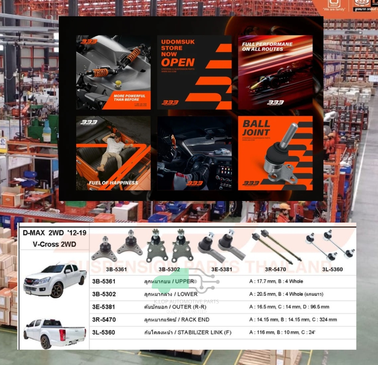 ชุดลูกหมาก (333) ISUZU ALL NEW D-MAX 12-19 2WD ( 10 ชิ้น )