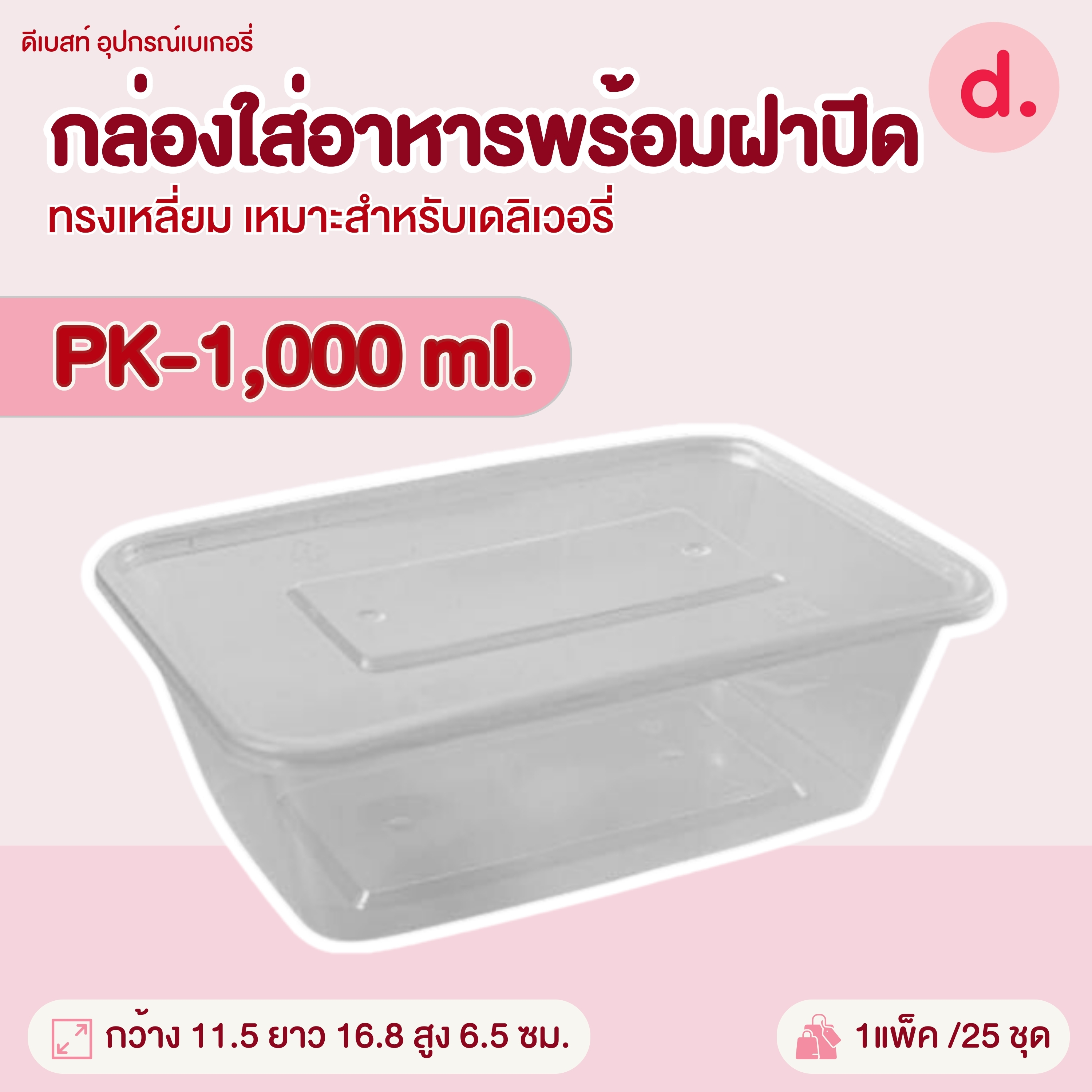 PACKO กล่องอาหาร เดลิเวอรี่ทรงเหลี่ยม ขนาด 300-1000 ml.