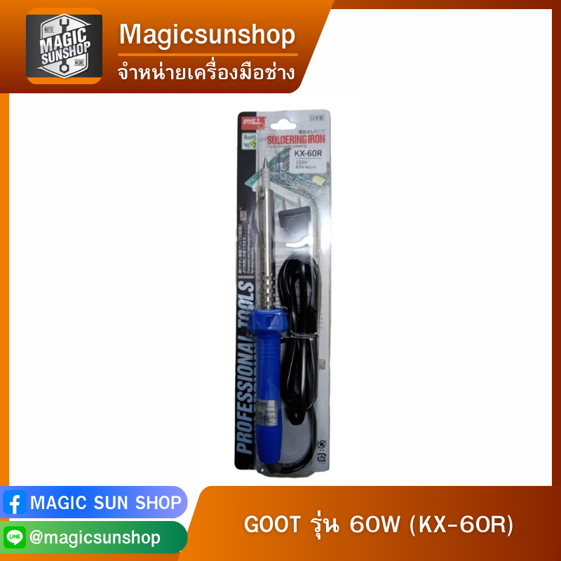 GOOT รุ่น 60W (KX-60R)