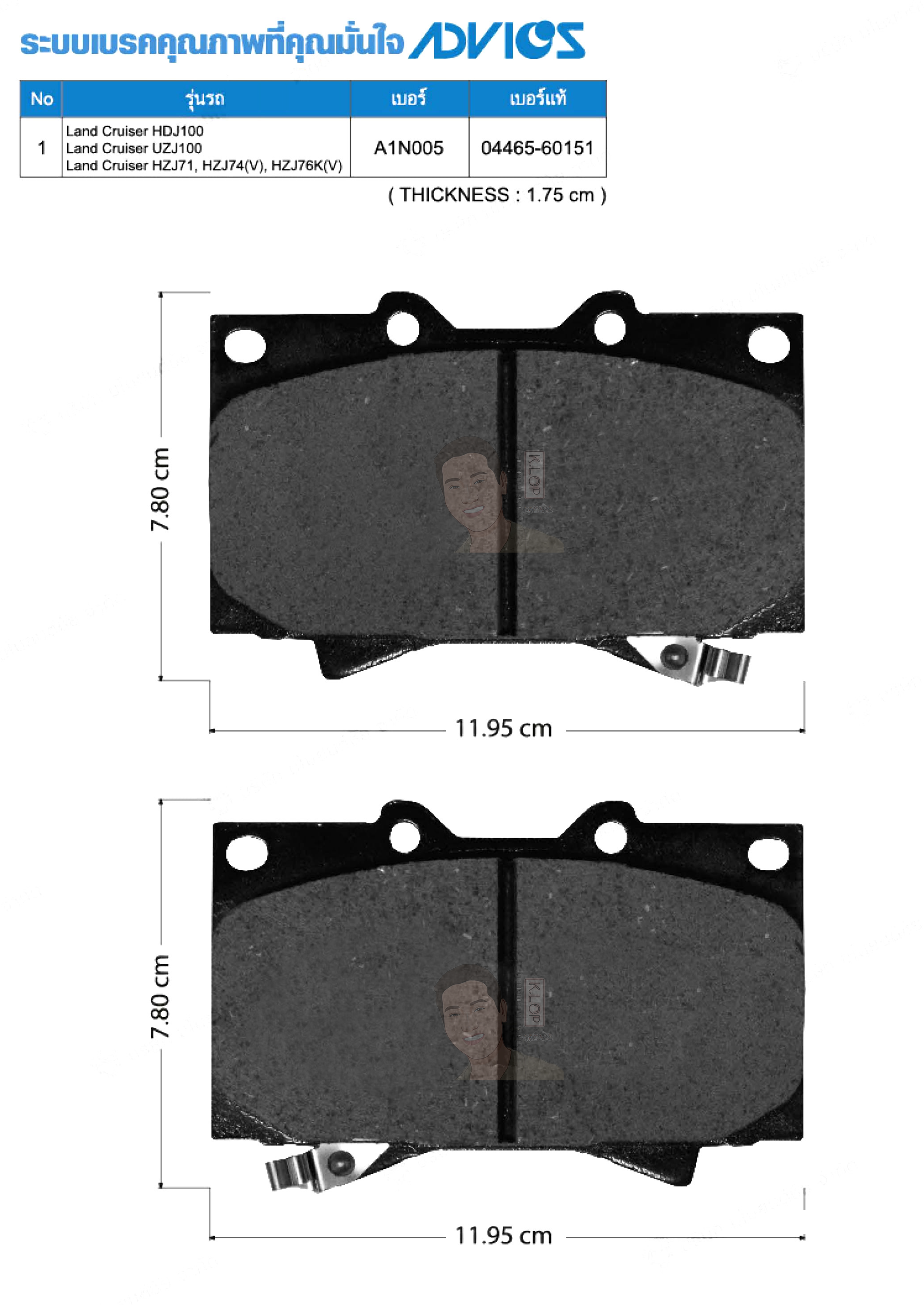 A1N005 ผ้าเบรกหน้าแท้ญี่ปุ่น ADVICS : รุ่น LAND CRUISER HDJ10,UZJ100,HZJ71