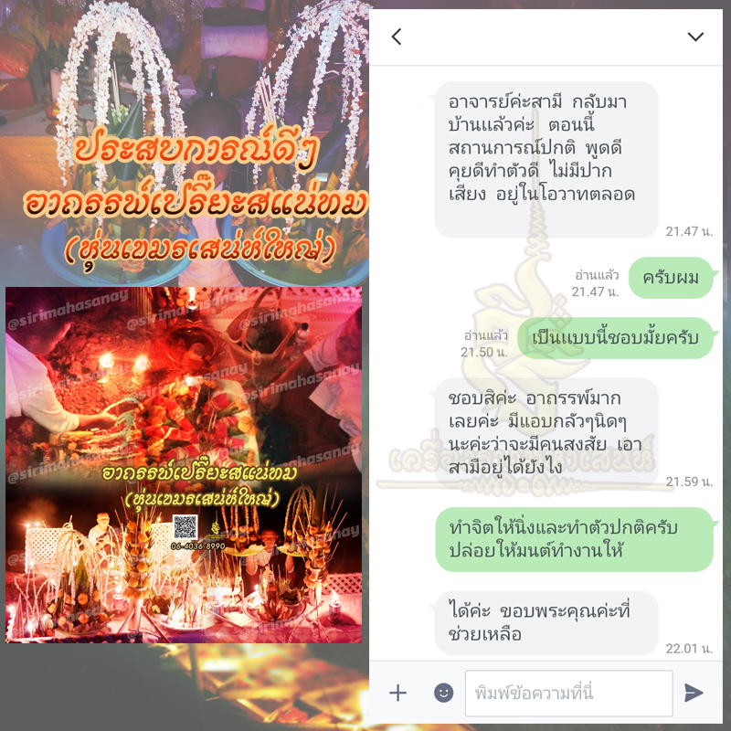 พิธีอาถรรพ์เปรี๊ยะสแน่ถม (ทำให้รัก) อาจารย์เขมร