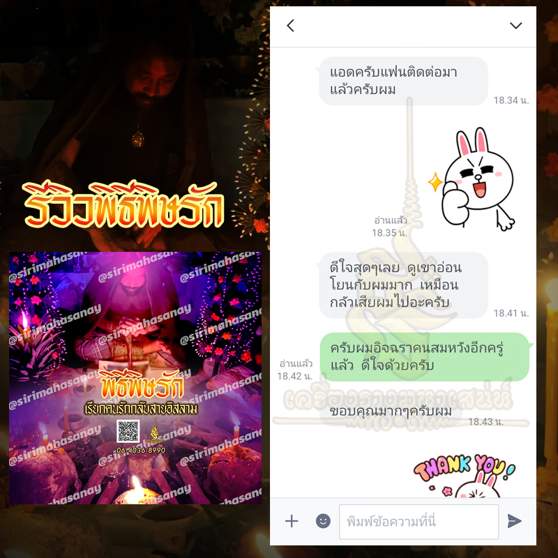 พิธีพิษรัก (ทำเสน่ห์สายอิสลาม) อาจารย์เดี่ยว สุทธิกาโร สำนักสักยันต์เข็มเสน่ห์บูรพา