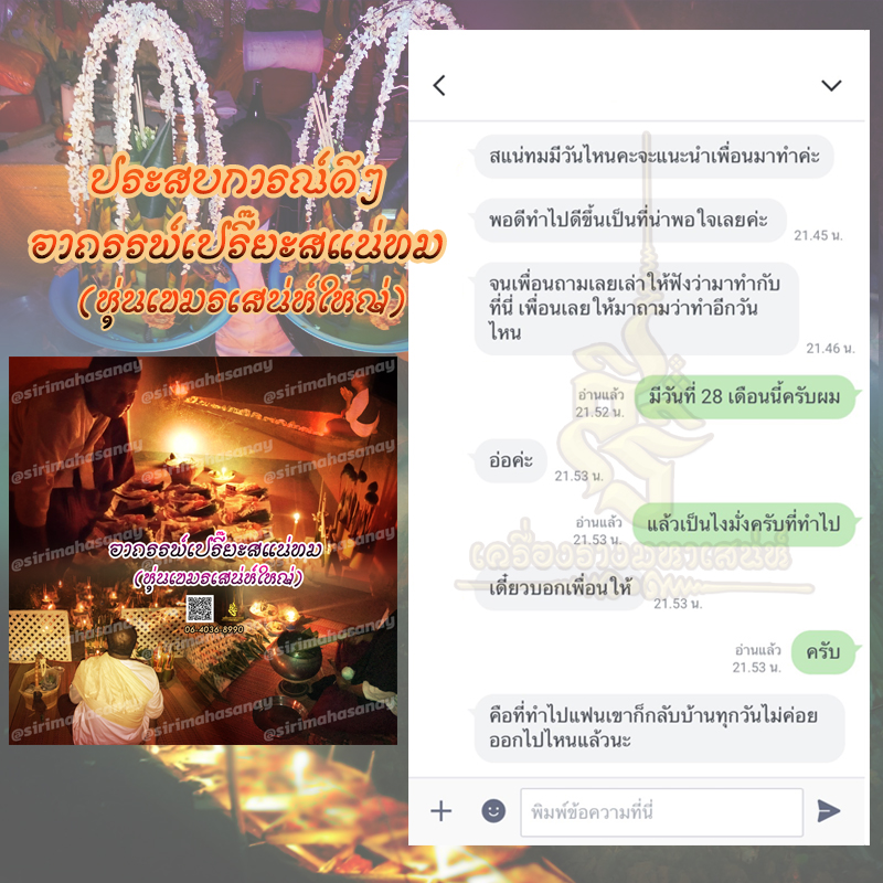 พิธีอาถรรพ์เปรี๊ยะสแน่ถม (ทำให้รัก) อาจารย์เขมร