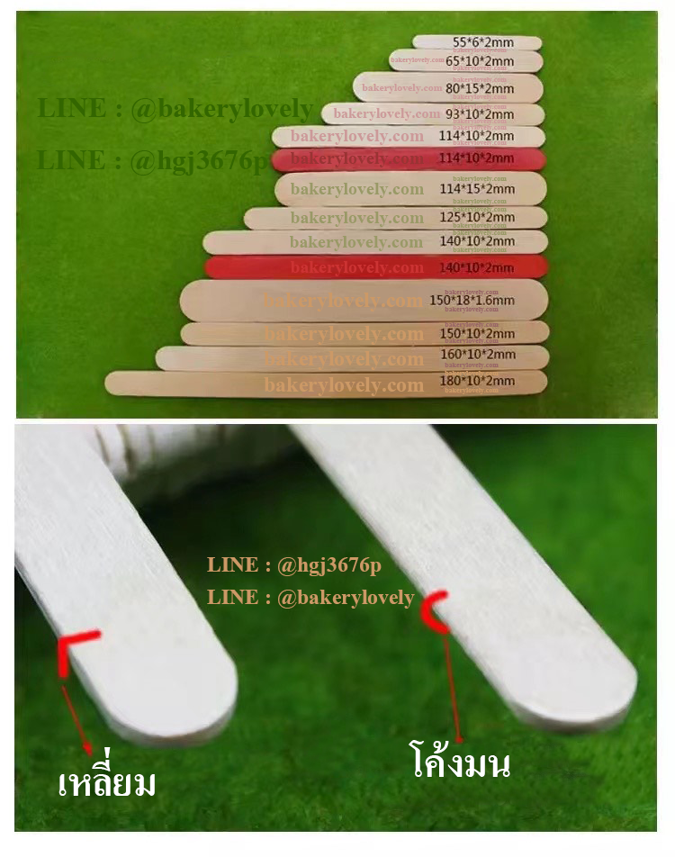 ไม้เสียบไอศครีม