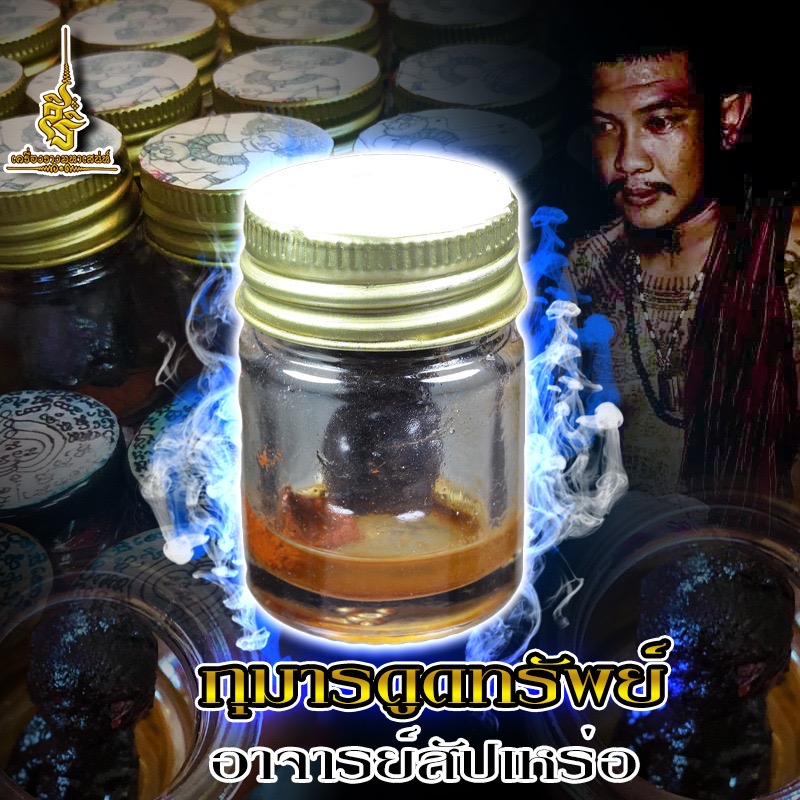 กุมารดูดทรัพย์ อาจารย์สัปเหร่อ FLT