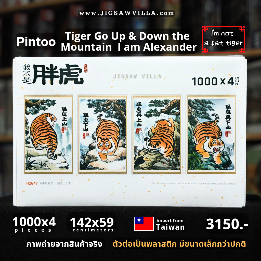 Pintoo - Tiger Go Up & Down the Mountain I am Alexander (1000pcs.x4) 4000 pcs.
