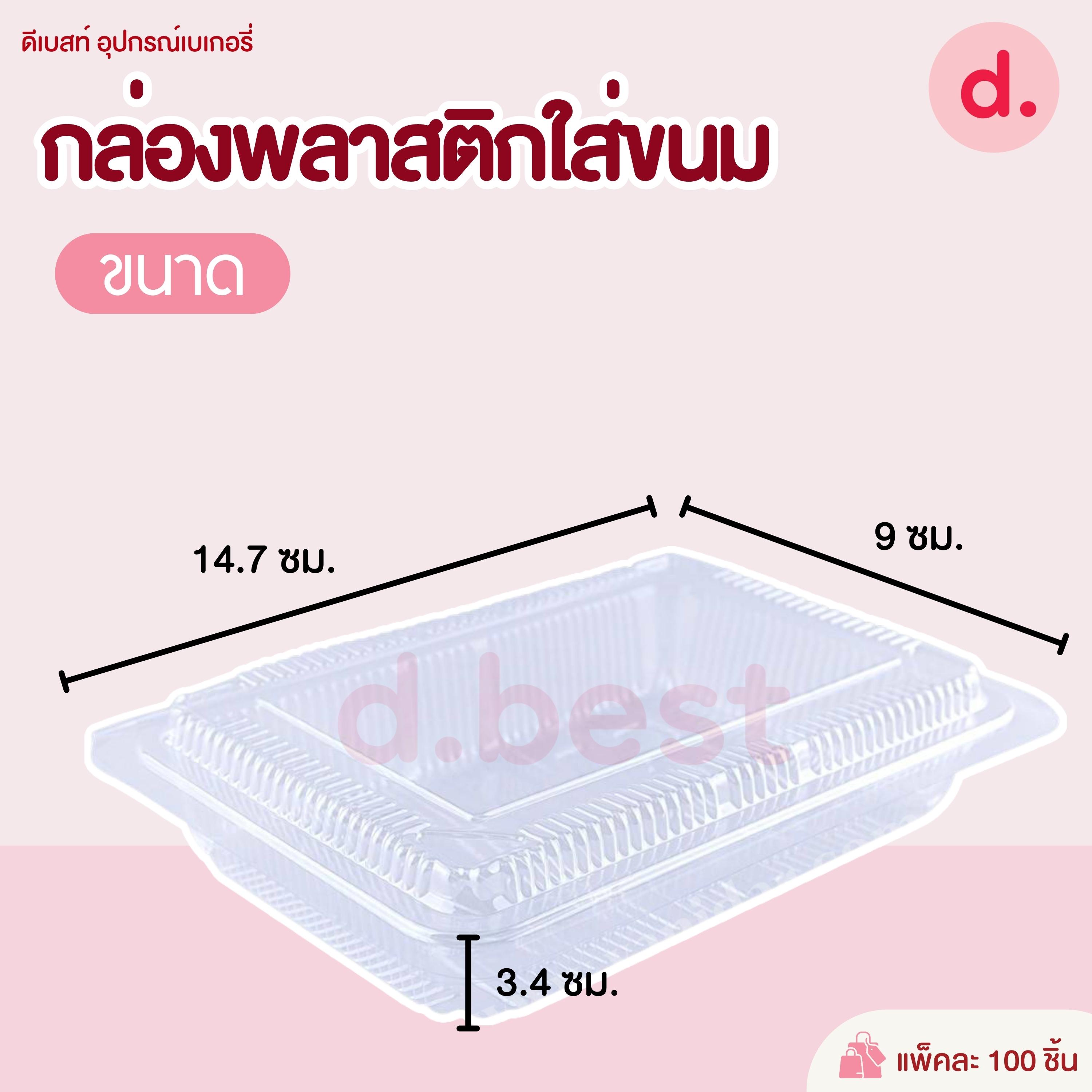 OEX-5H กล่องพลาสติก กล่องขนม ใส่อาหาร เบเกอรี่