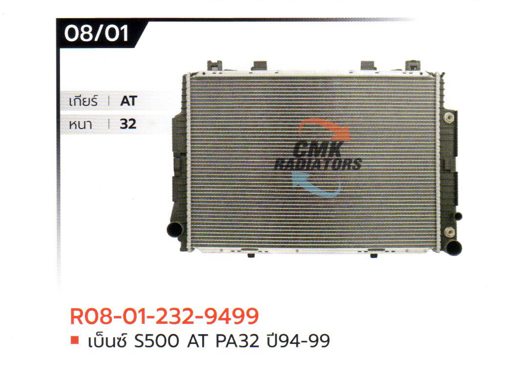 (CMK) R08-01-232-9499 เบ็นซ์ S500 AT PA32 ปี94-99