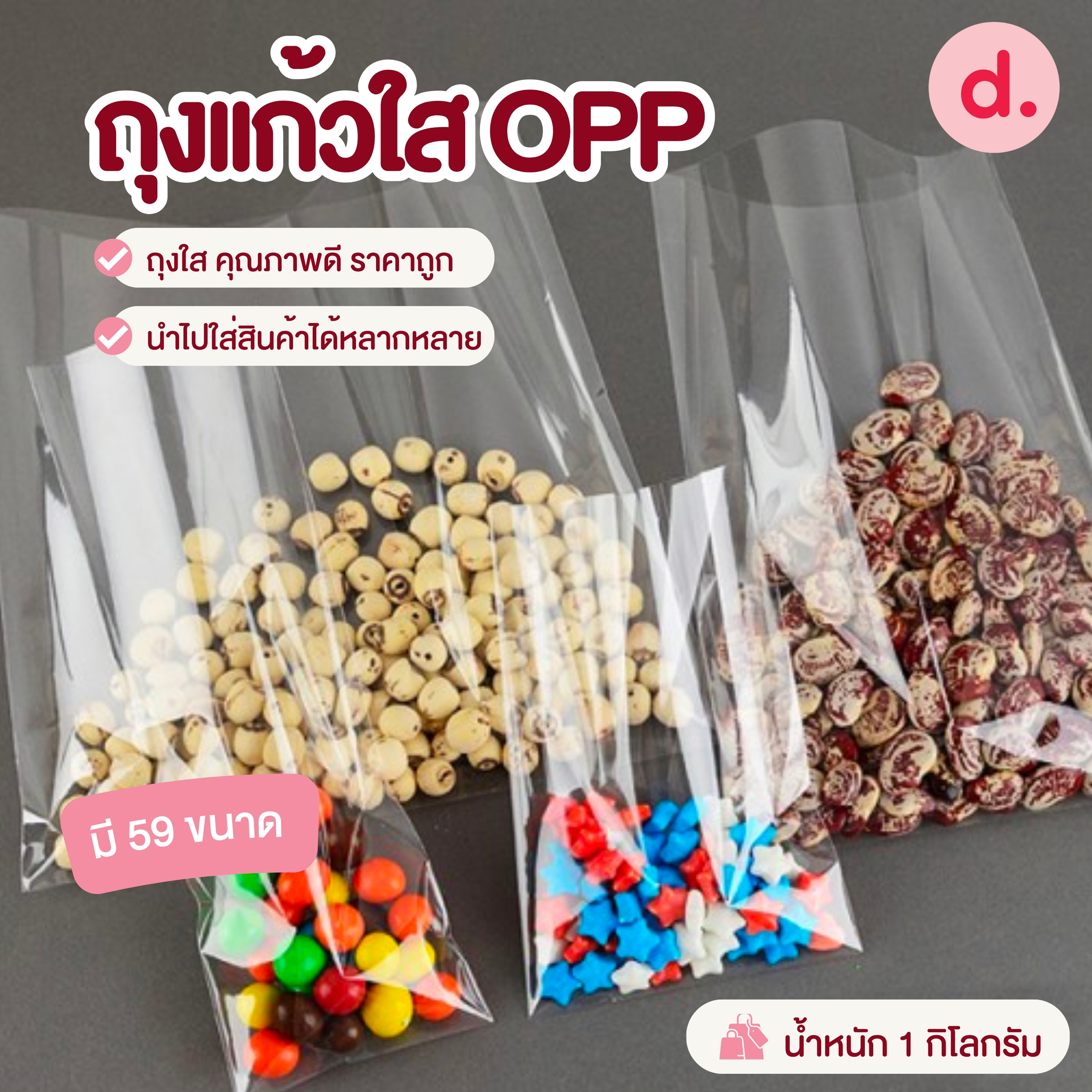ถุงแก้ว เนื้อพลาสติกแบบใส ขนาด 1 กก./แพ็ค (มีให้เลือกหลายขนาด)