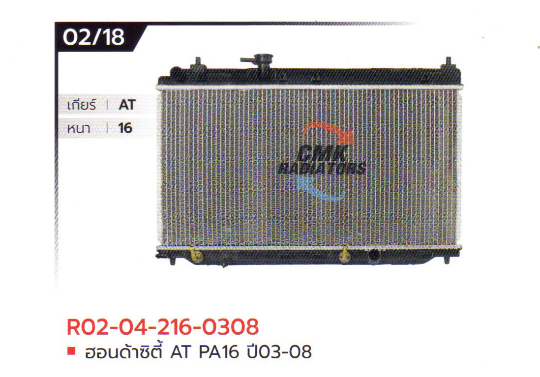 (CMK) R02-04-216-0308 ฮอนด้าซิตี้ AT PA16 ปี03-08
