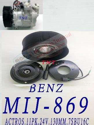 MIJ-869 (ชุดหน้าคลัทช์ ยี่ห้อ MIJ) Benz Actros 11PK 24V. 130mm. (7SBU16C)