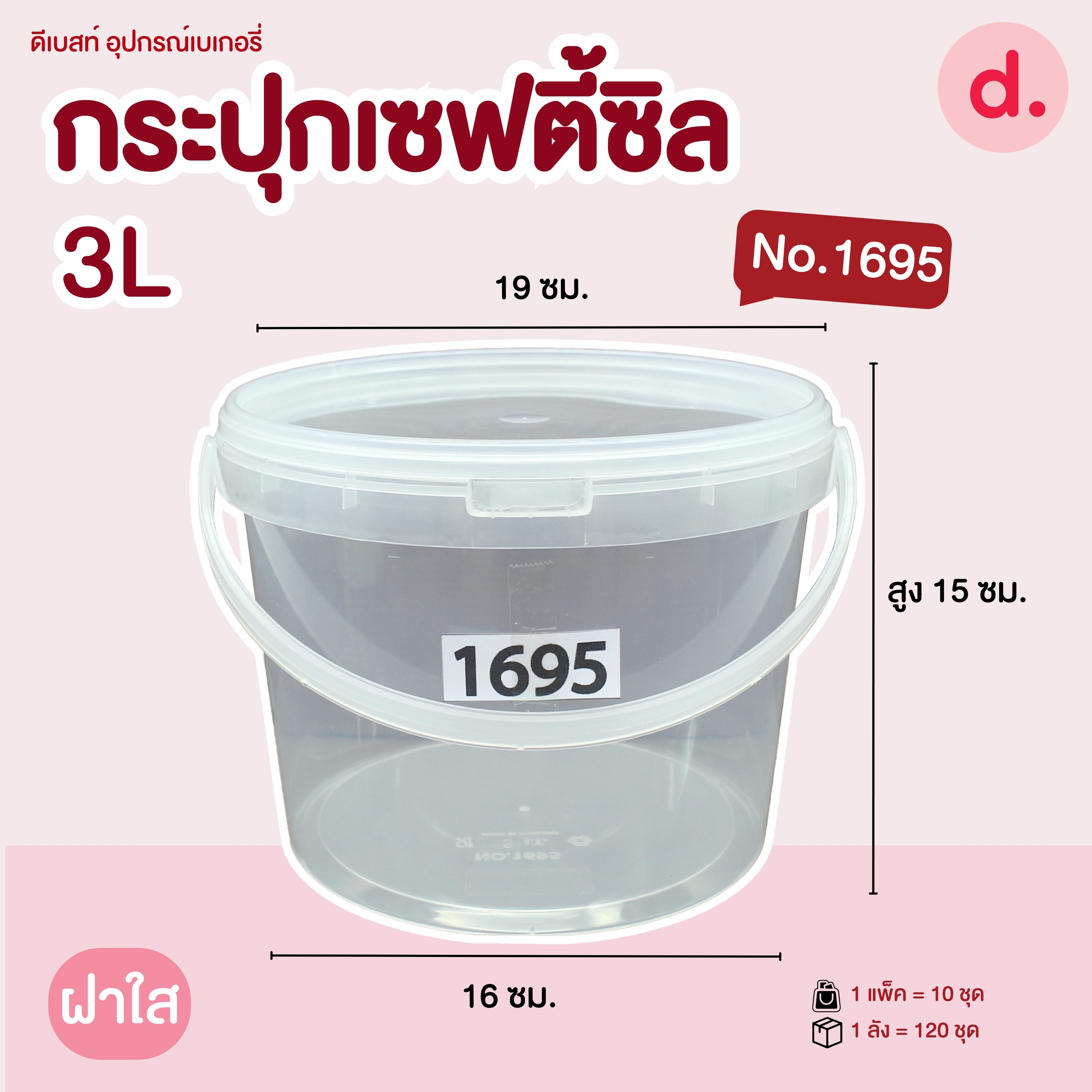 กระปุกเซฟตี้ซีลทรงกลม มีหูหิ้ว ฝาใสขุ่น +ฝาทอง