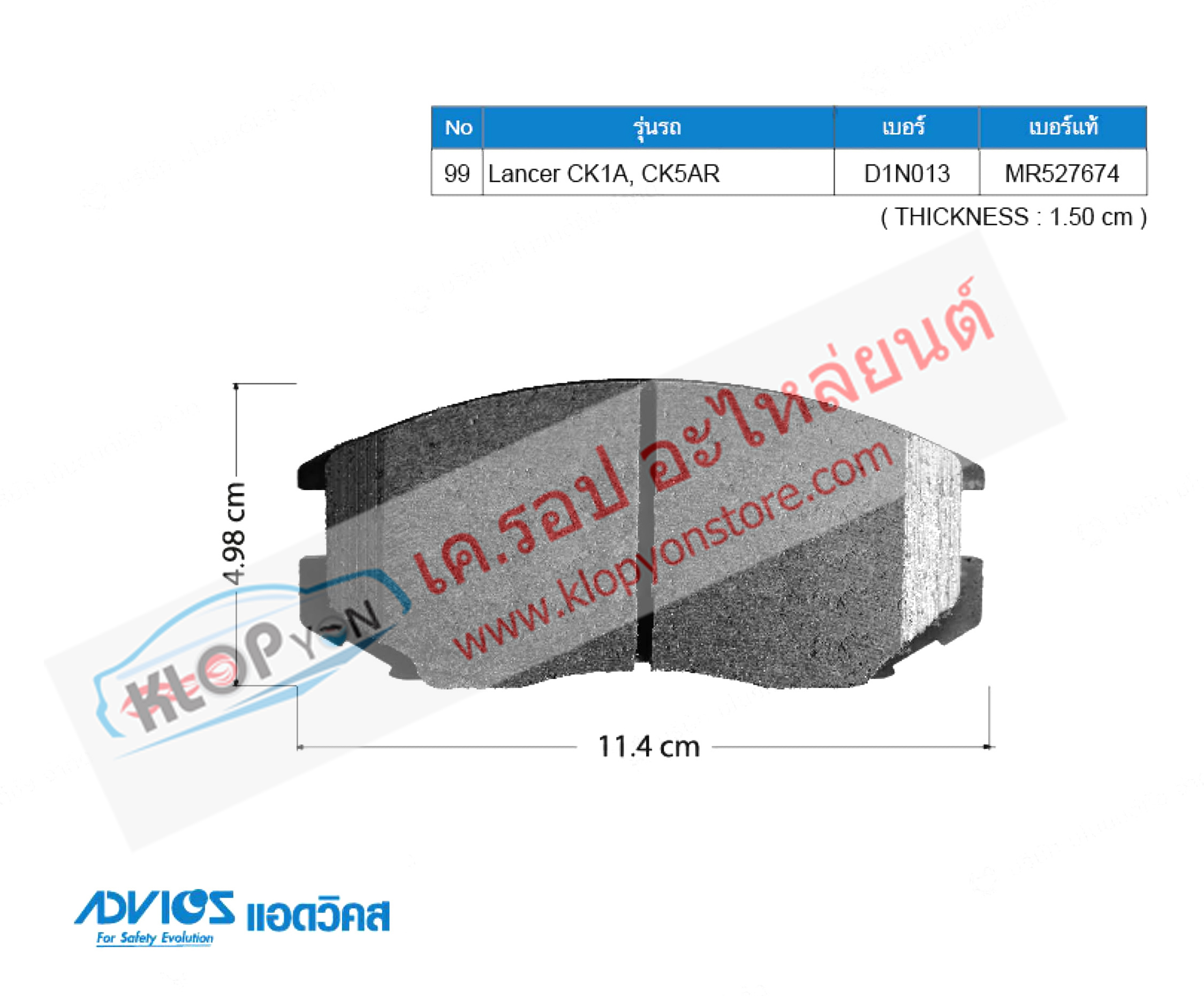 99. D1N013 (ผ้าเบรค-หน้า ยี่ห้อ Advics) Mitsubishi Lancer CK1A, CK5AR ปี96-00 F
