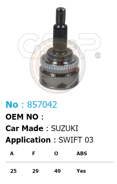 รหัสสินค้า 857042 ฟันนอก25 ฟันใน29 คอบ่าซีล49 มีABS [หัวเพลานอก ยี่ห้อGS-P] SUZUKI SWIFT/ปี04-12 1.5