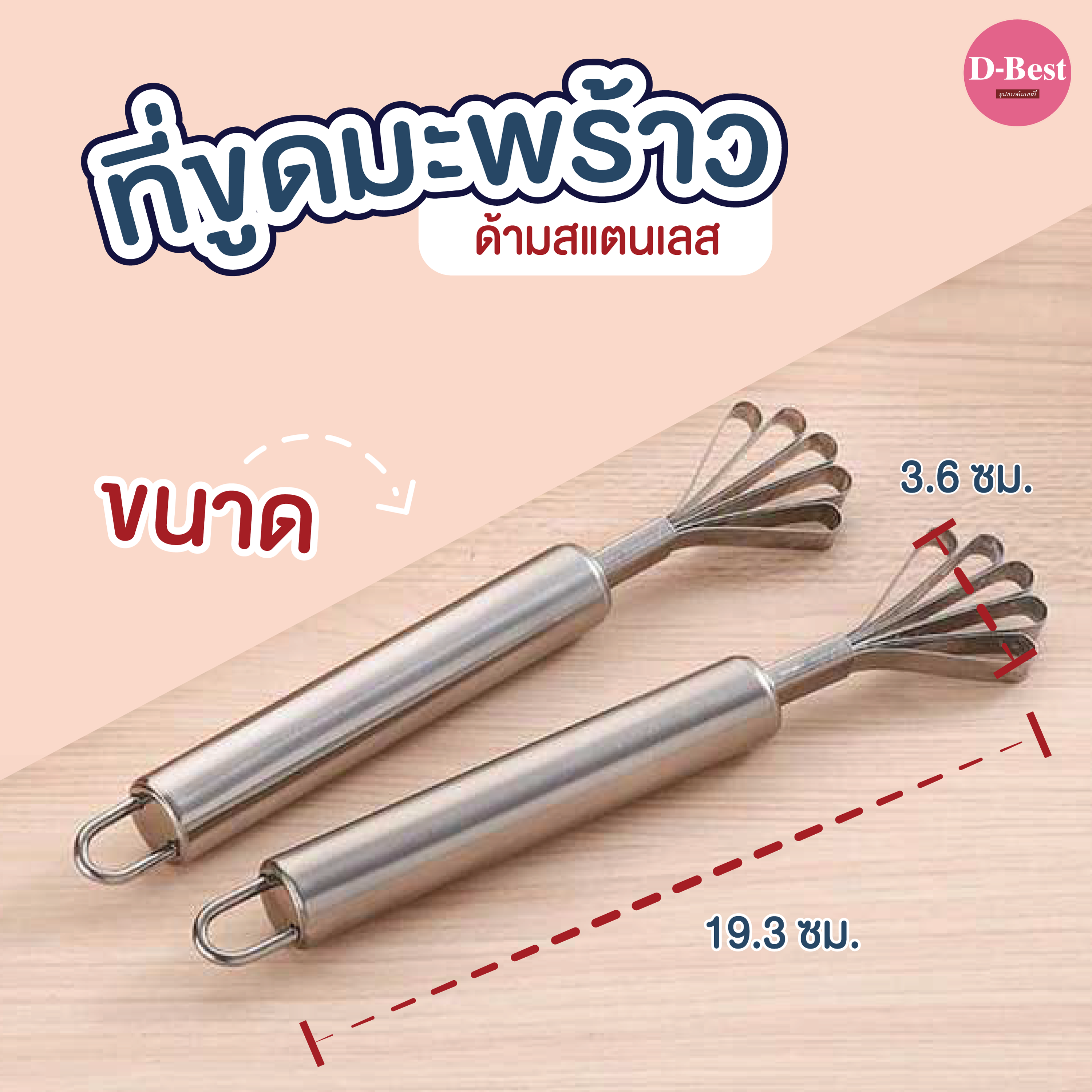 ที่ขูดมะพร้าวด้ามสแตนเลส 1 ชิ้น