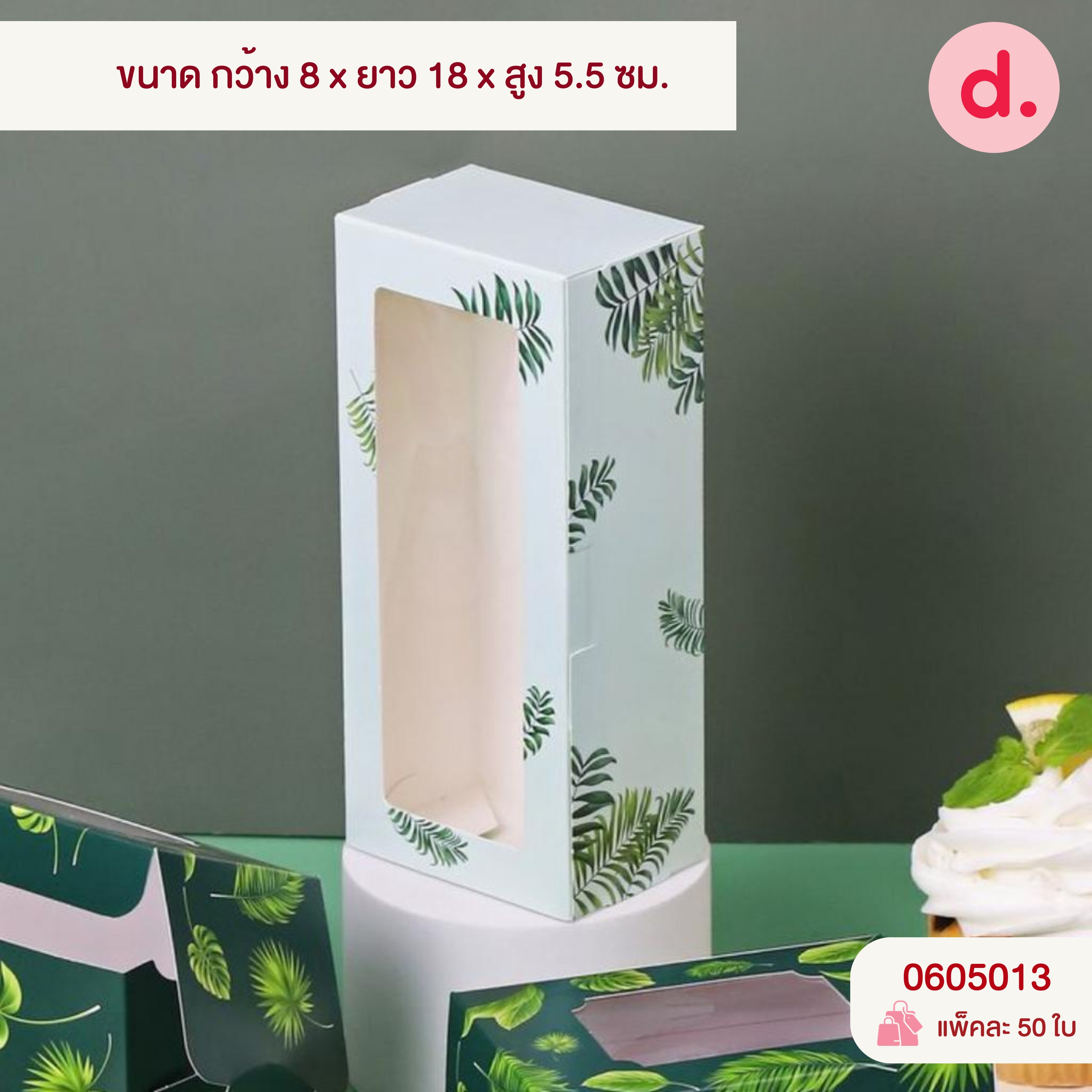 กล่องคุกกี้ยาว เจาะหน้าต่าง พิมพ์ลาย ขนาดต่างๆ