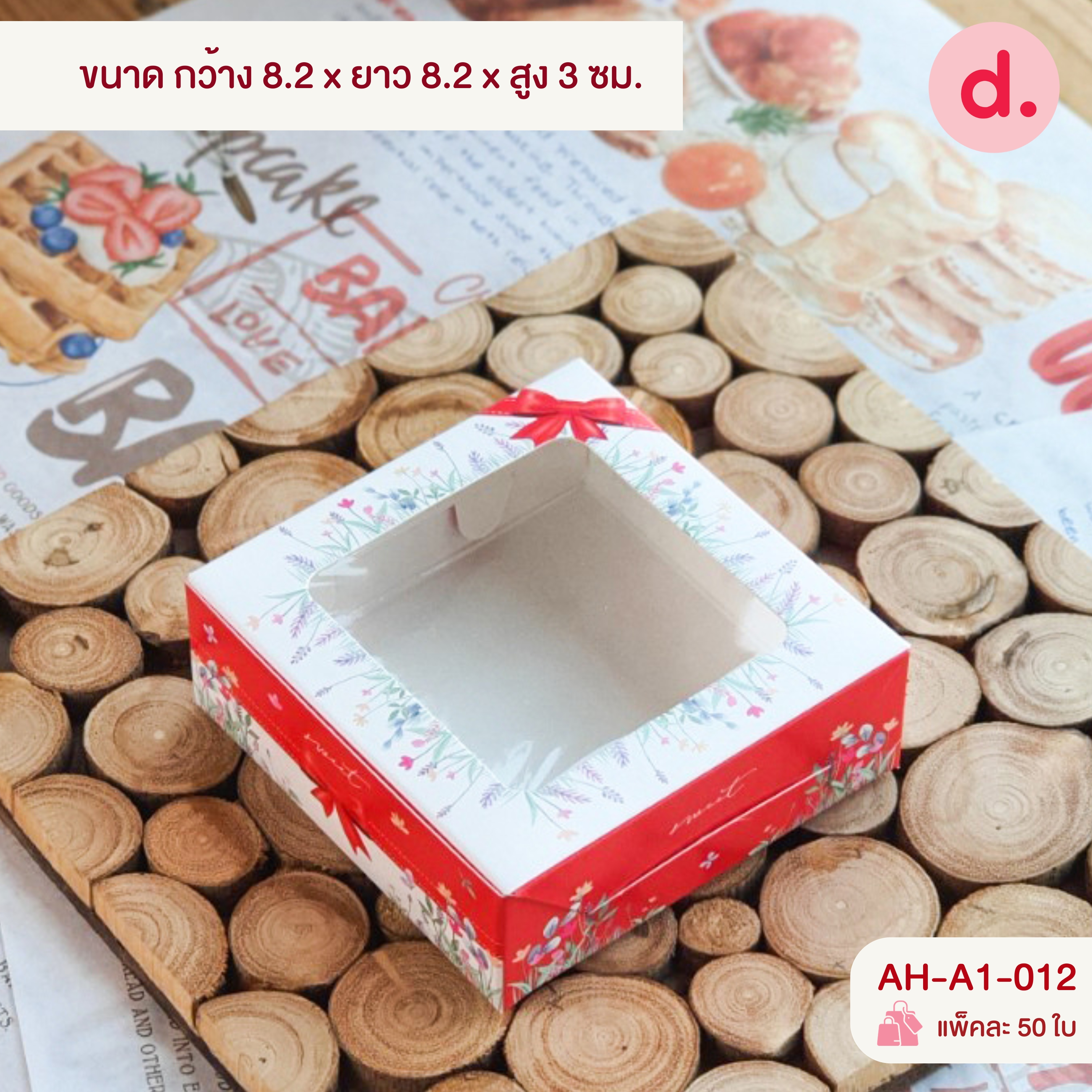 กล่องบราวนี่ 1 ชิ้น พิมพ์ลาย กล่องขนมเปี๊ยะ, ของขวัญ, ของชำร่วย,เครื่องประดับ