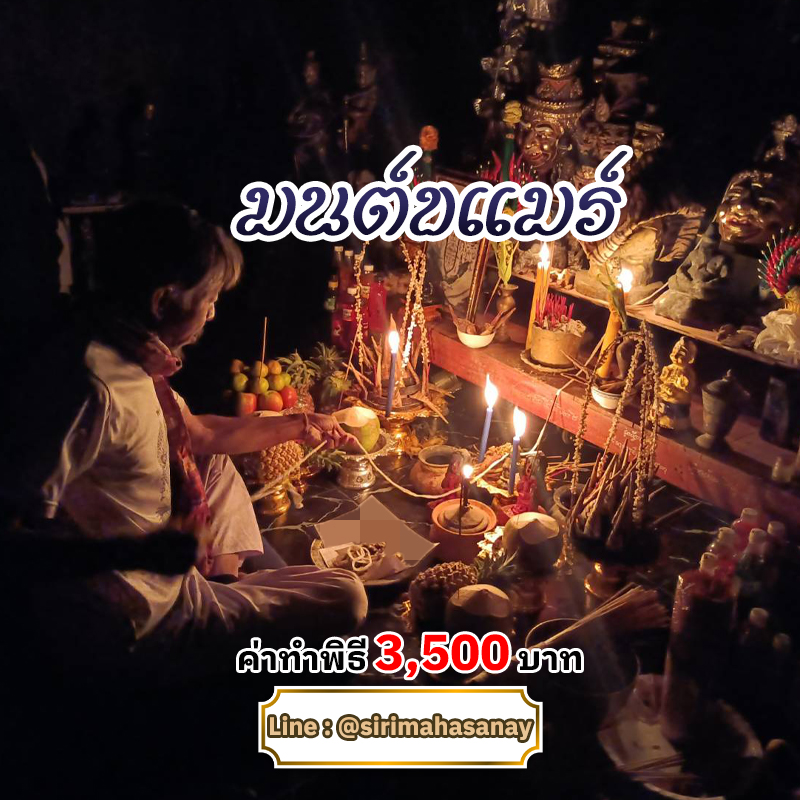 พิธีเรียกรักมนต์ขแมร์ อาจารย์ธม มนต์ขแมร์
