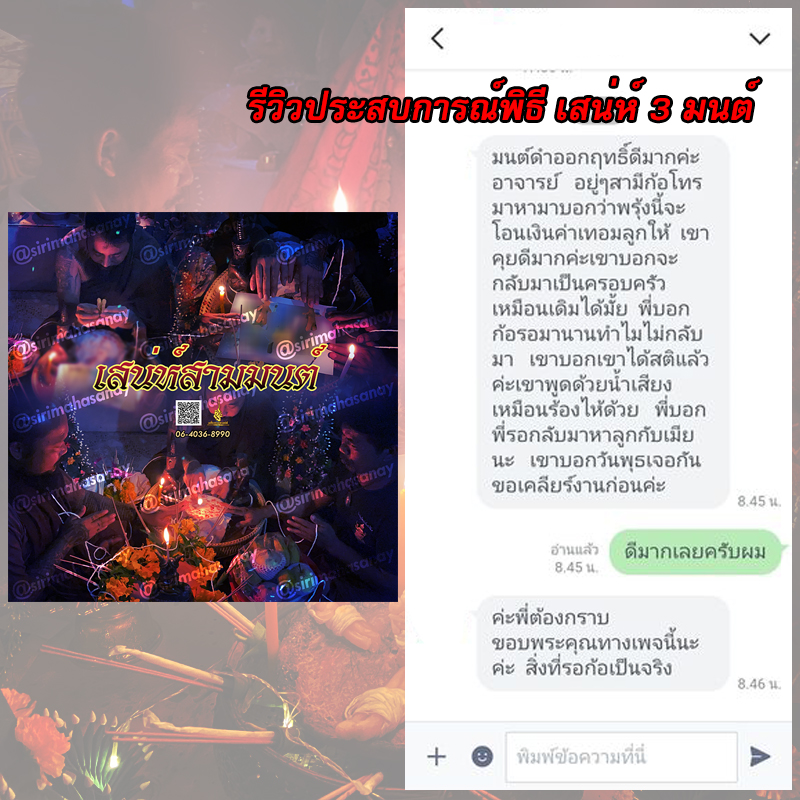 พิธี เสกหมู่รวมวิชา เขมร อิสลาม ธรรมบันลุ