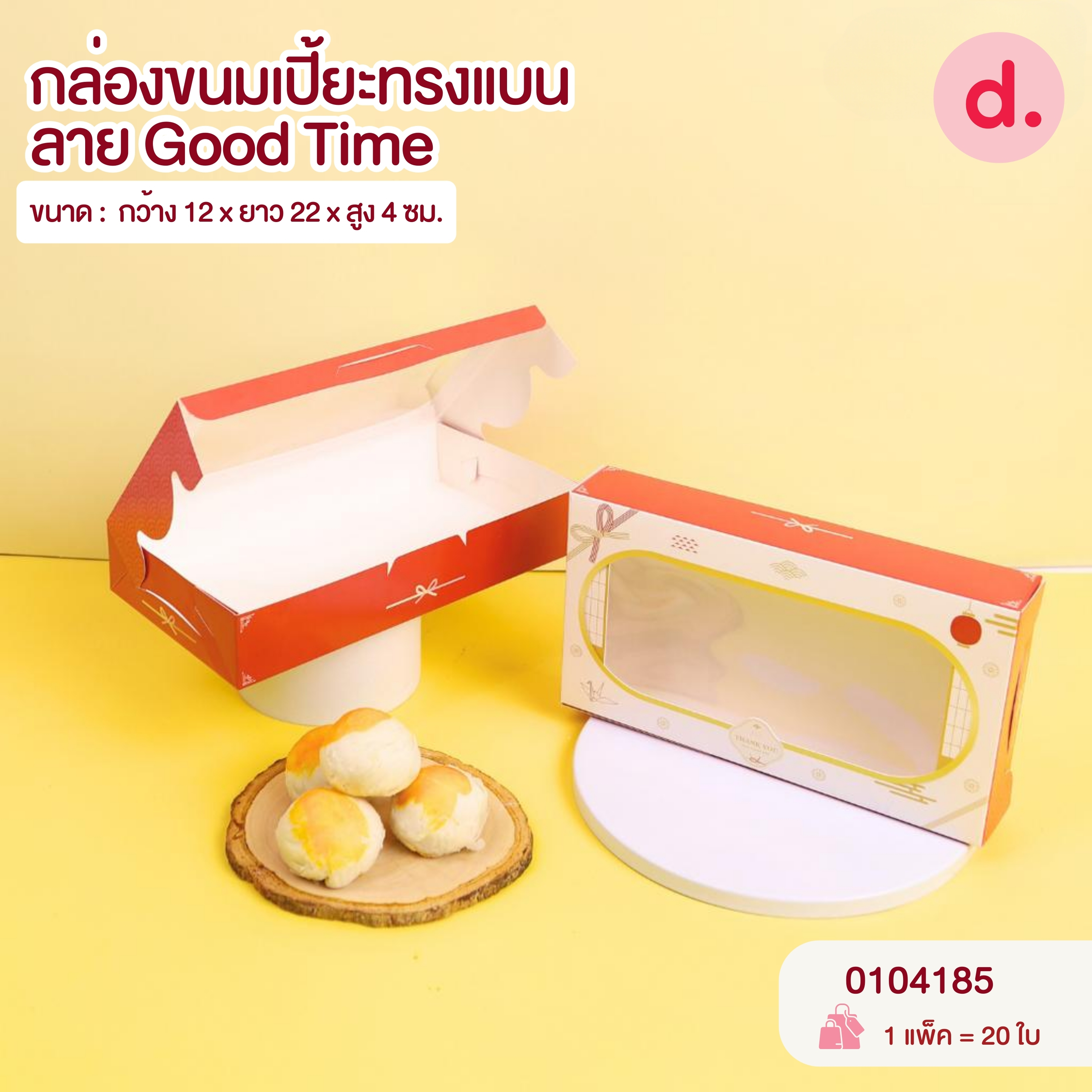 Chinese New Year ตรุษจีน กล่องขนม กล่องเบเกอรี่ สายคาด สติกเกอร์ ลายตรุษจีน