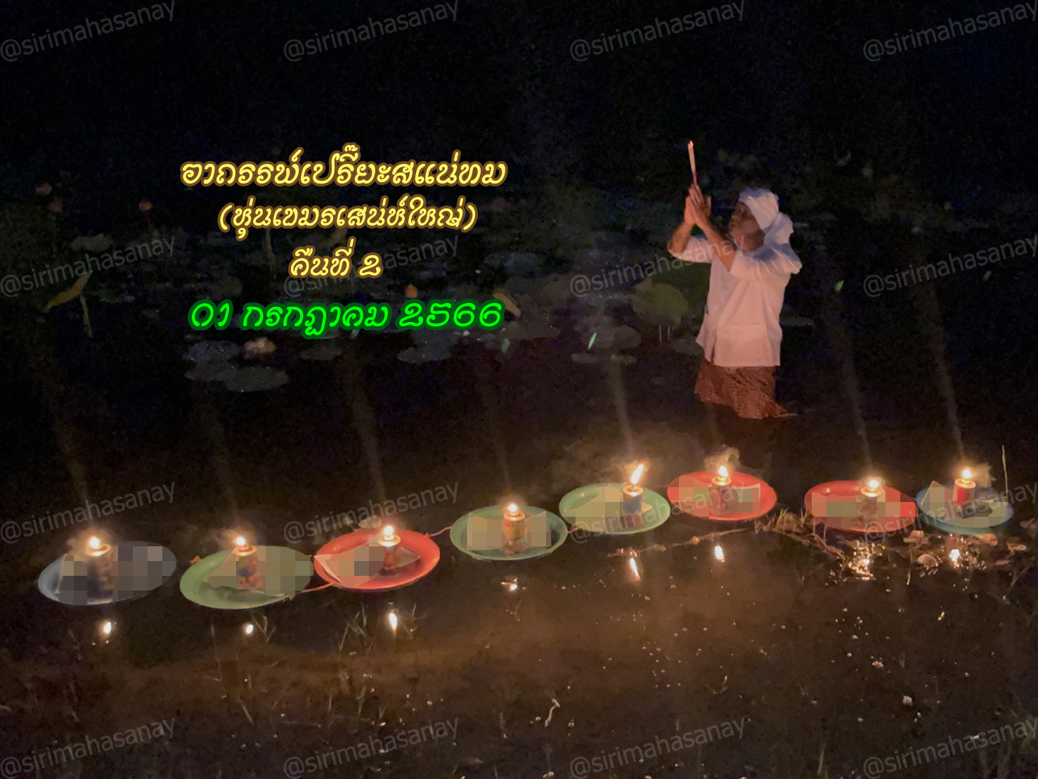 พิธีอาถรรพ์เปรี๊ยะสแน่ถม (ทำให้รัก) อาจารย์เขมร