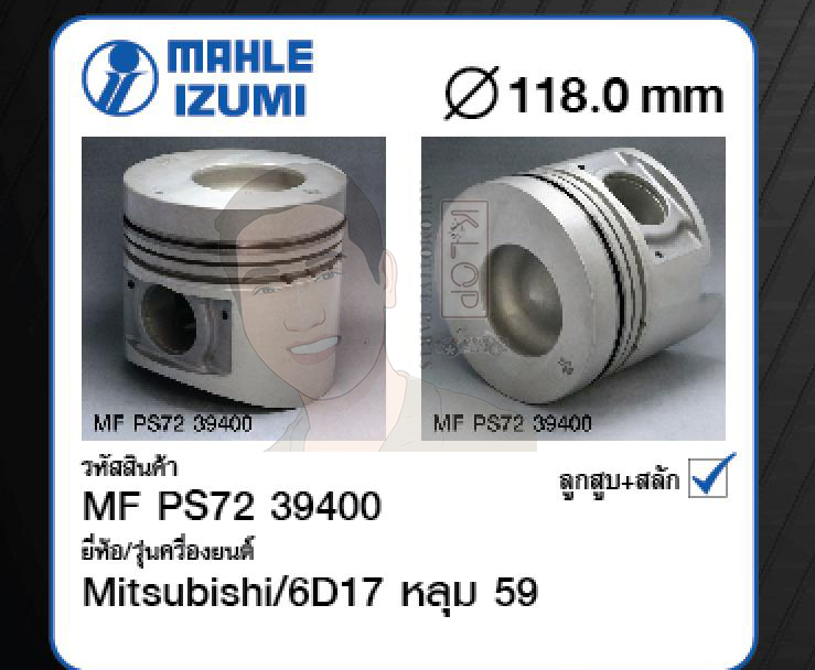 ชุดลูกสูบ MAHLE +สลักพร้อมแหวน 6D17 หลุม 59 FN628 (1 ชุด มี 6 ลูก)