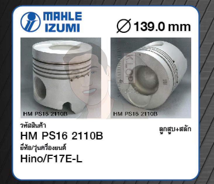 ชุดลูกสูบ MAHLE +สลักพร้อมแหวน F17E-L V8 (1 ชุด มี 4 ลูก)