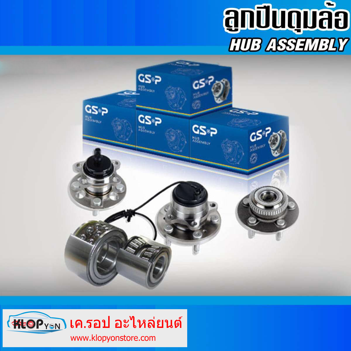 รหัสสินค้า 9330010 [ดุมล้อรถยนต์พร้อมลูกปืนยี่ห้อ GS-P] (ล้อ) F (ABS) CHEVROLET CAPTIVA / 07-12 (มีสายไฟพร้อมปลั๊ก)