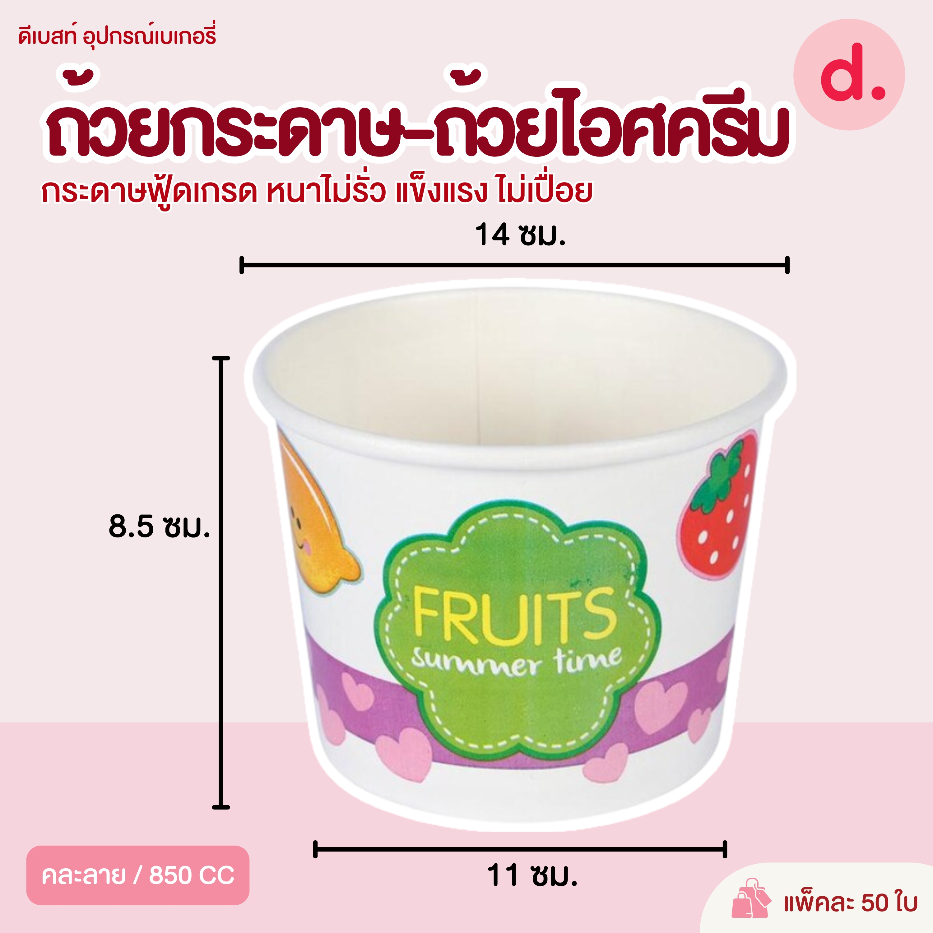 ถ้วยกระดาษ-ถ้วยไอศครีม คละลาย-สีขาว (ขนาด 130, 260, 390, 520, 750, 850 ซีซี)