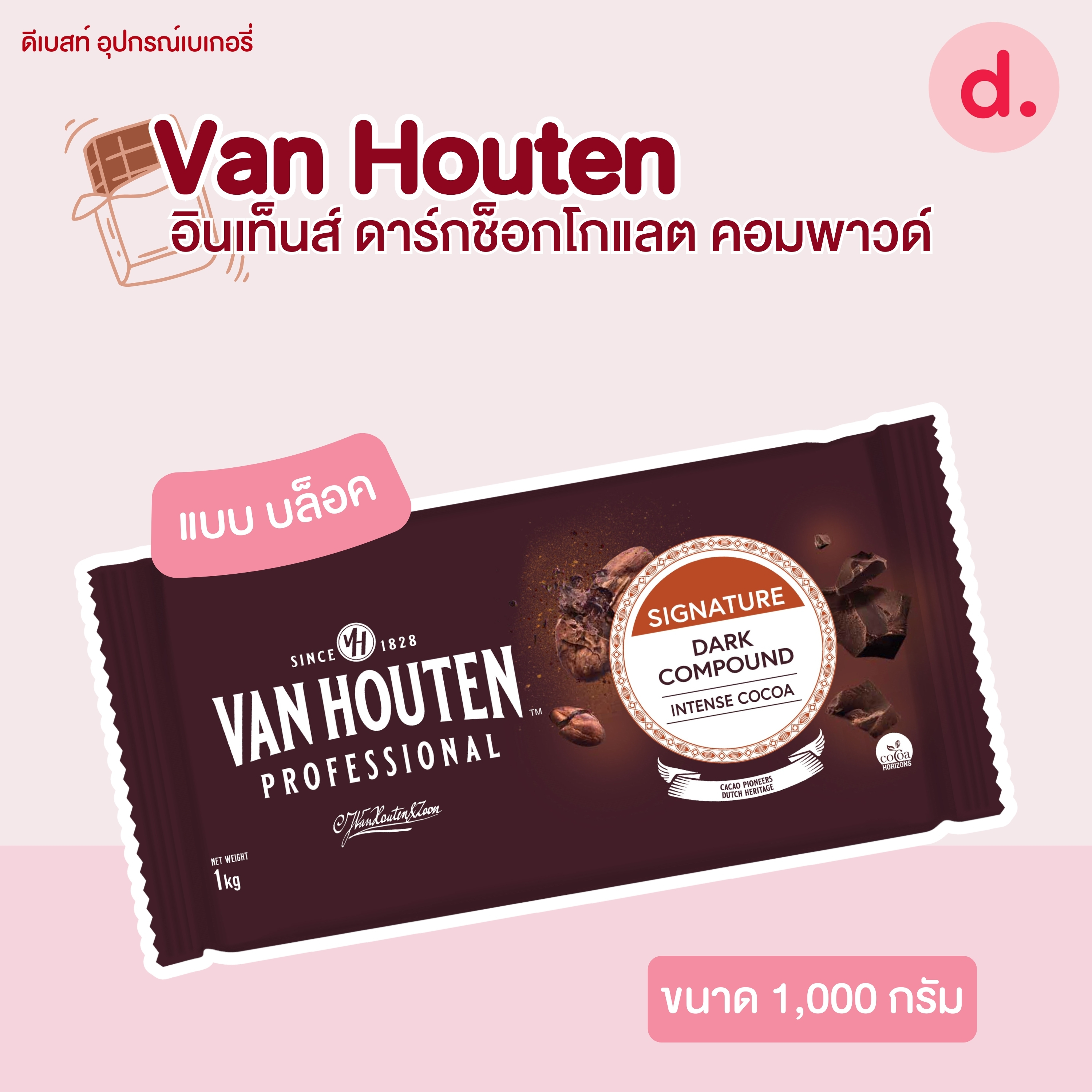 Van Houten อินเท็นส์ ดาร์กช็อกโกแลตคอมพาวด์ แบบบล็อค (1 กิโลกรัม)