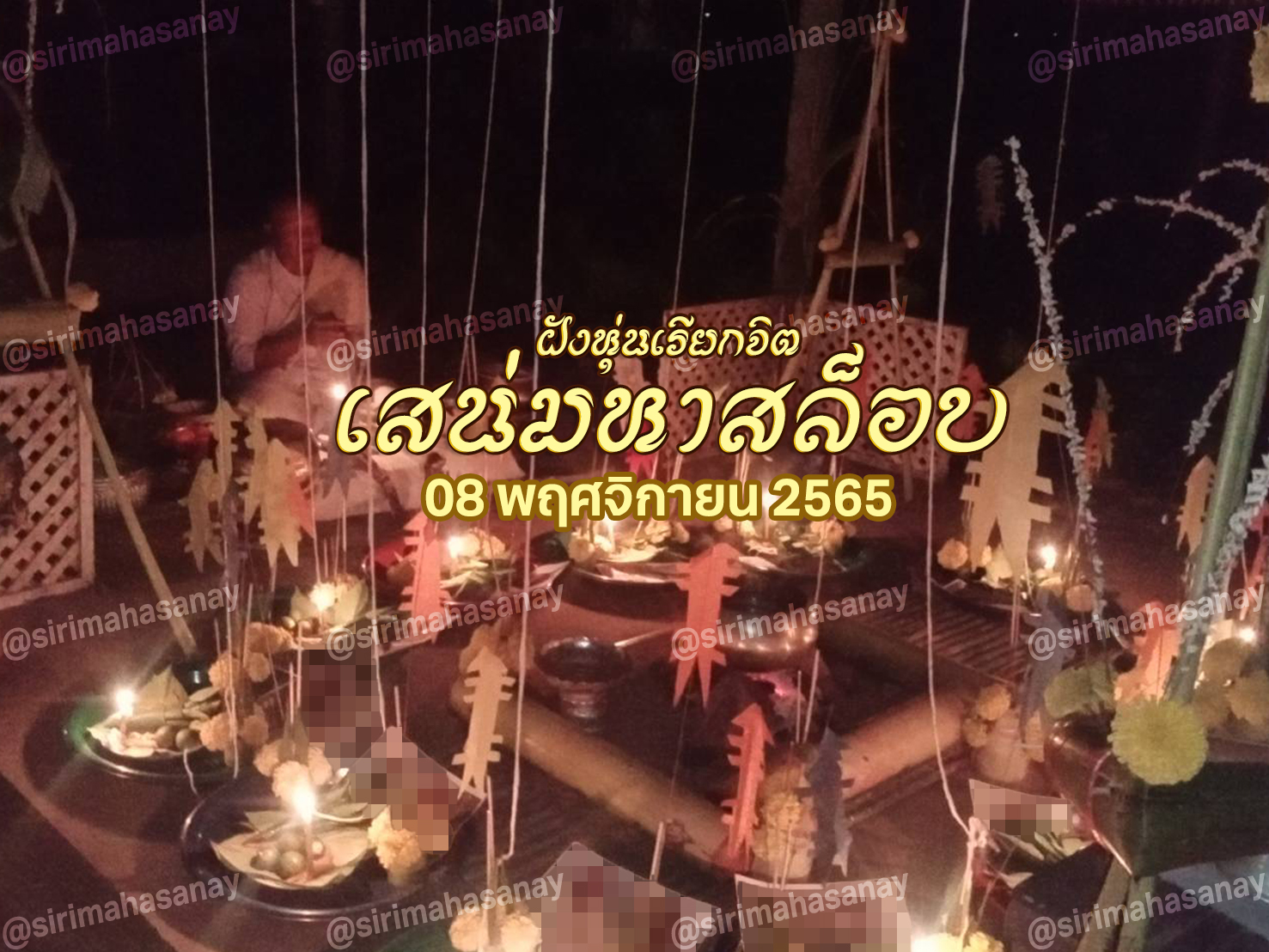 พิธีฝังหุ่นเรียกจิตสายเขมร (ทำให้รัก) อาจารย์เขมร พนมกุเลน