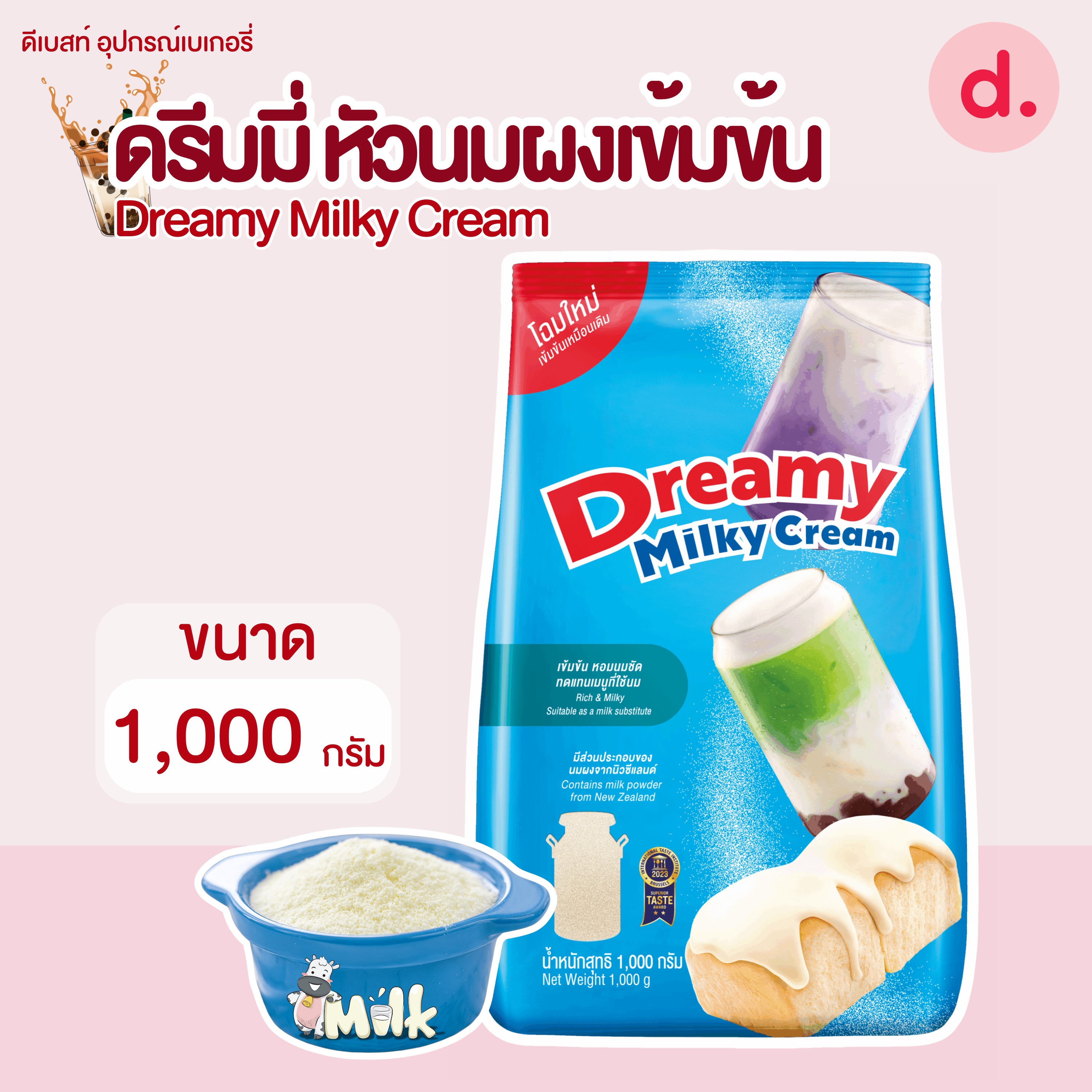 Dreamy Milky Cream ดรีมมี่นมผง เข้มข้น ขนาด 1,000 กรัม