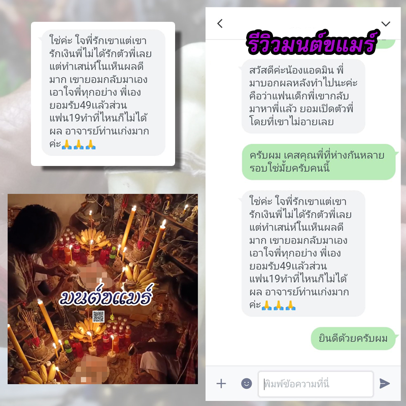 พิธีเรียกรักมนต์ขแมร์ อาจารย์ธม มนต์ขแมร์