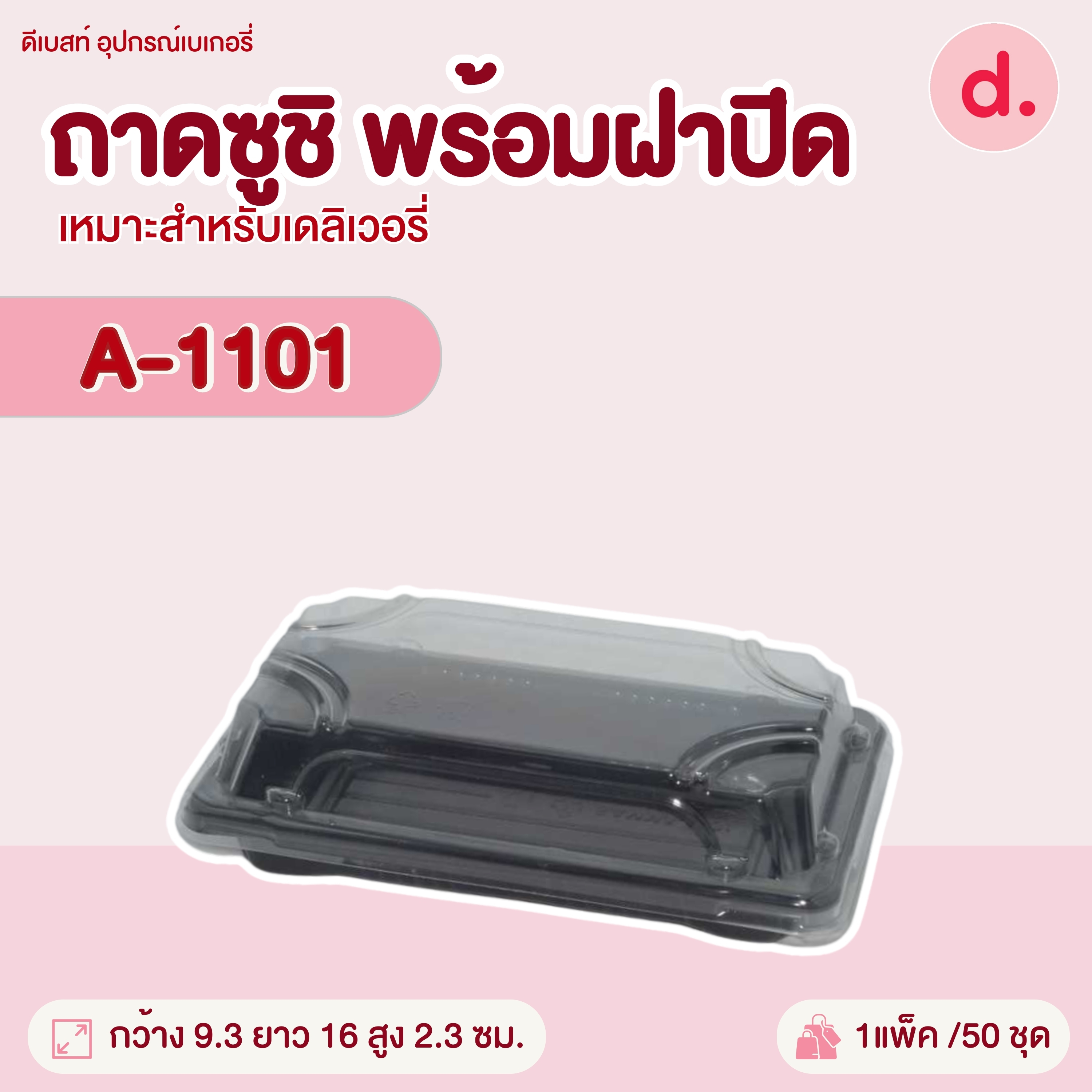 PACKO กล่องซาซิมิ ถาดซูชิ กล่องซูชิ เดลิเวอรี่ มี 3 ขนาด