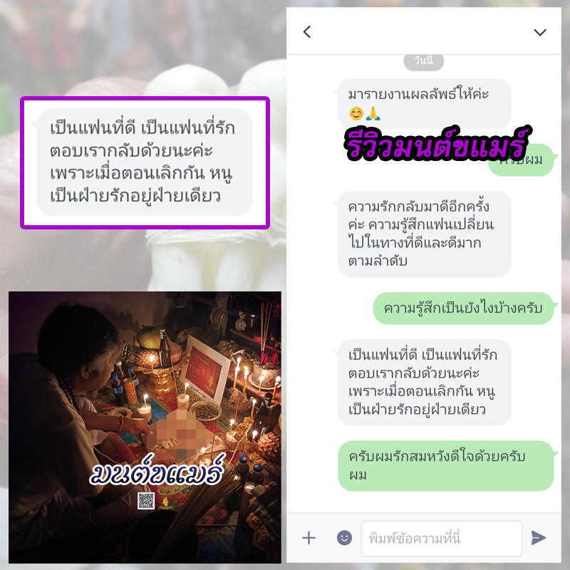 พิธีเรียกรักมนต์ขแมร์ อาจารย์ธม มนต์ขแมร์