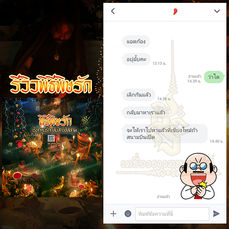 พิธีพิษรัก (ทำเสน่ห์สายอิสลาม) อาจารย์เดี่ยว สุทธิกาโร สำนักสักยันต์เข็มเสน่ห์บูรพา