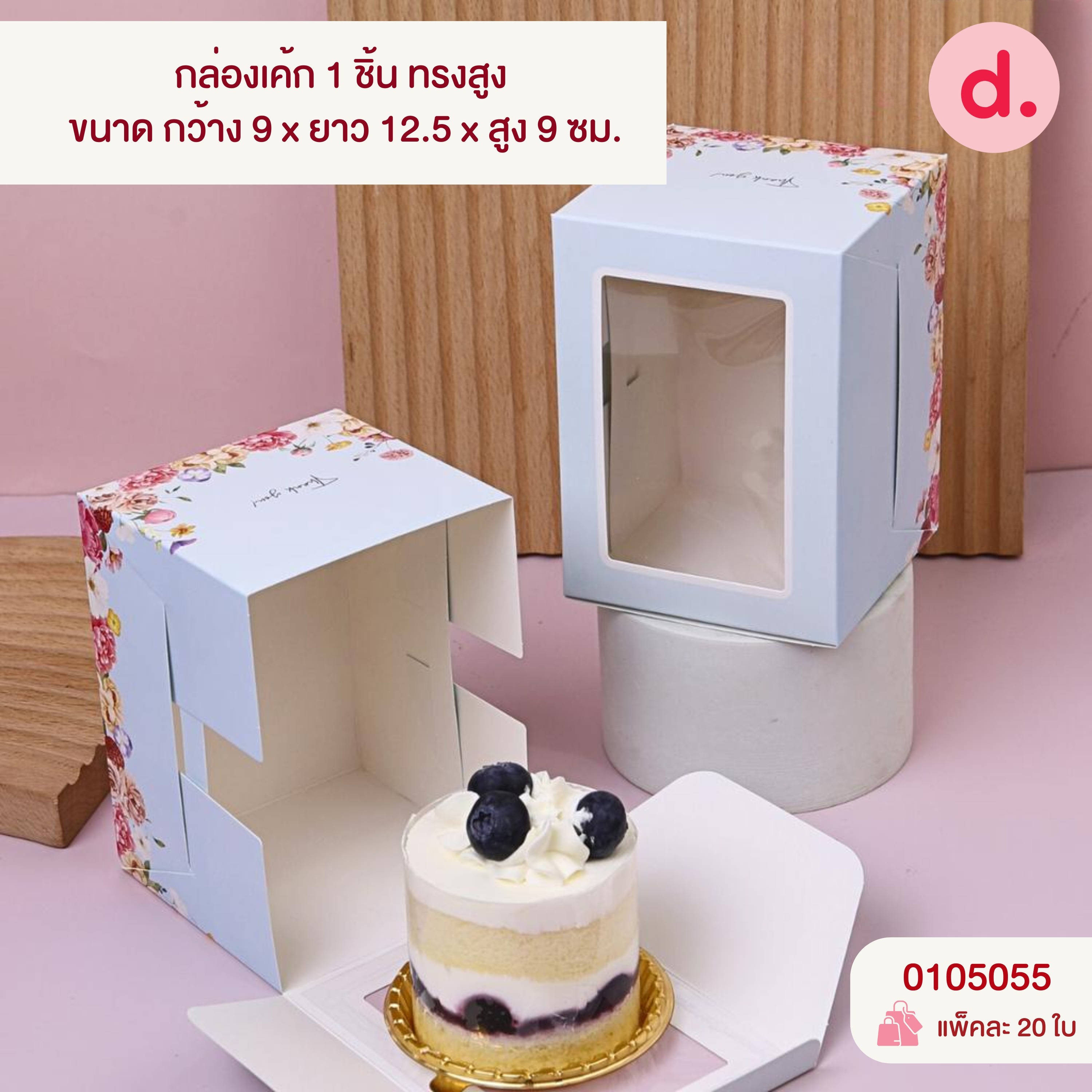 กล่องเค้ก 1-4 ชิ้น เจาะหน้าต่าง มี 3 ขนาด