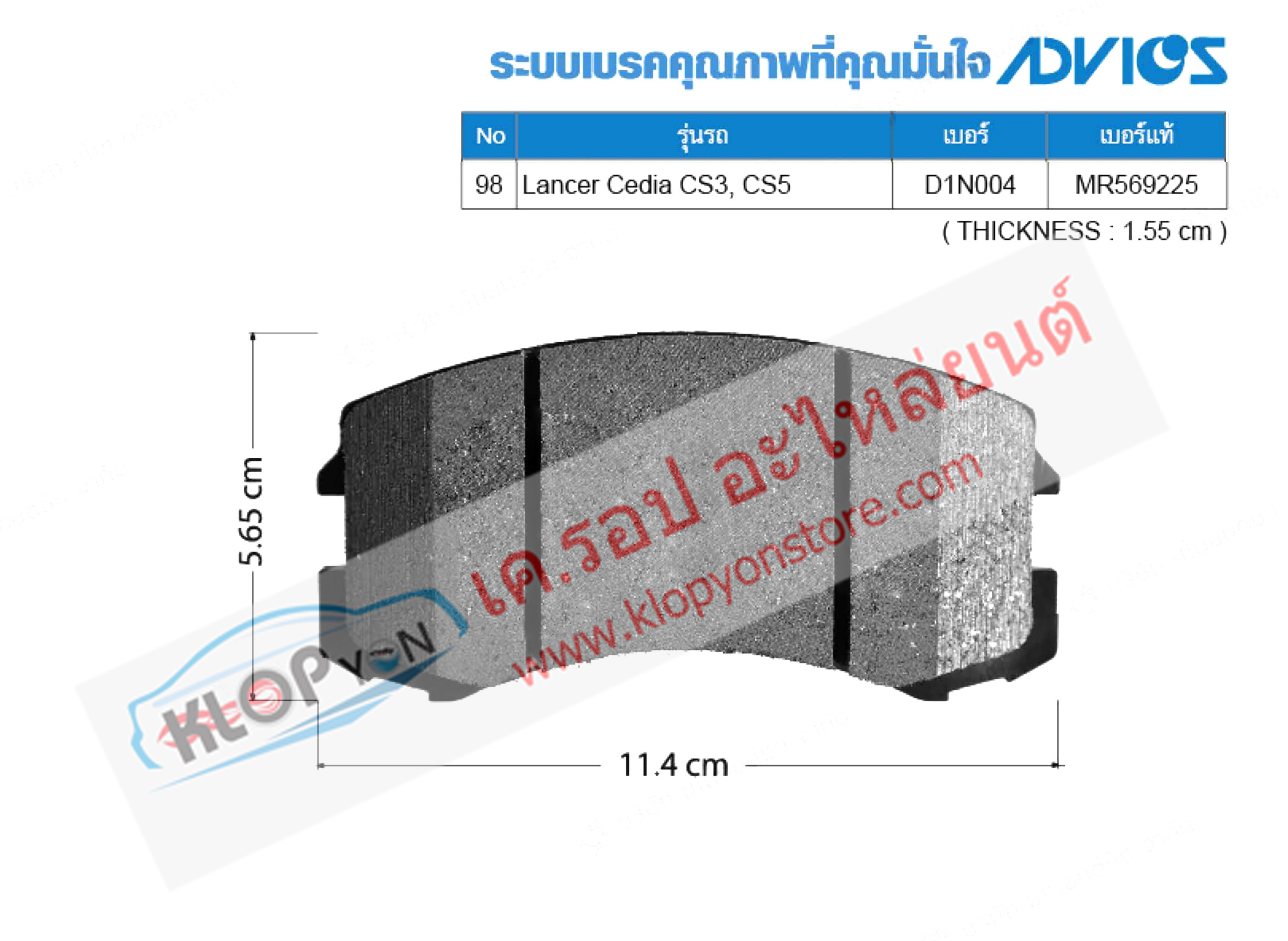 98. D1N004 (ผ้าเบรค-หน้า ยี่ห้อ-so Advics) Mitsubishi Lancer Cedia CS3, CS5 ปี01-06 F
