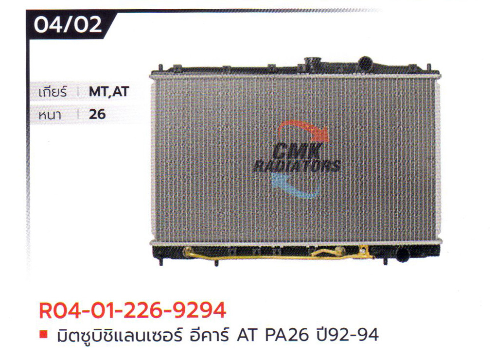 (CMK) R04-01-226-9294 มิตซูบิชิแลนเซอร์ อีคาร์ AT PA26 ปี92-94