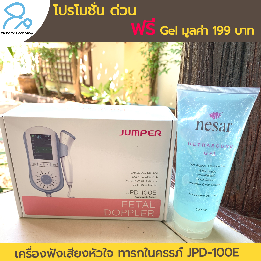 เครื่องฟังเสียงหัวใจทารกในครรภ์ดิจิตอล รุ่นใหม่ล่าสุด ชาร์ทได้ พร้อมจอมอนิเตอร์สีที่ใหญ่ที่สุด Jumper Angelsounds รุ่น JPD-100E