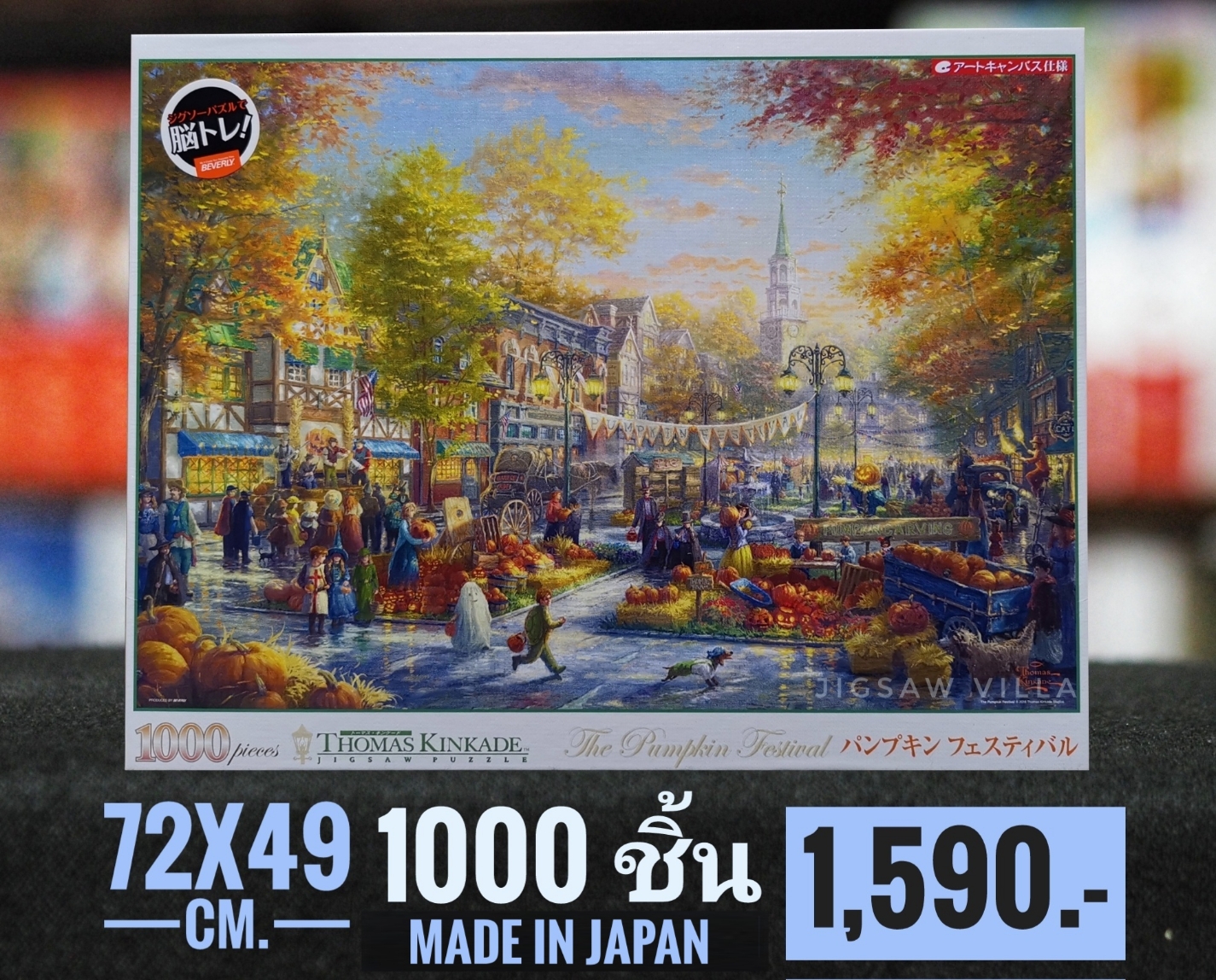 Beverly - The Pumpkin Festival by Thomas Kinkade 1000 pcs.